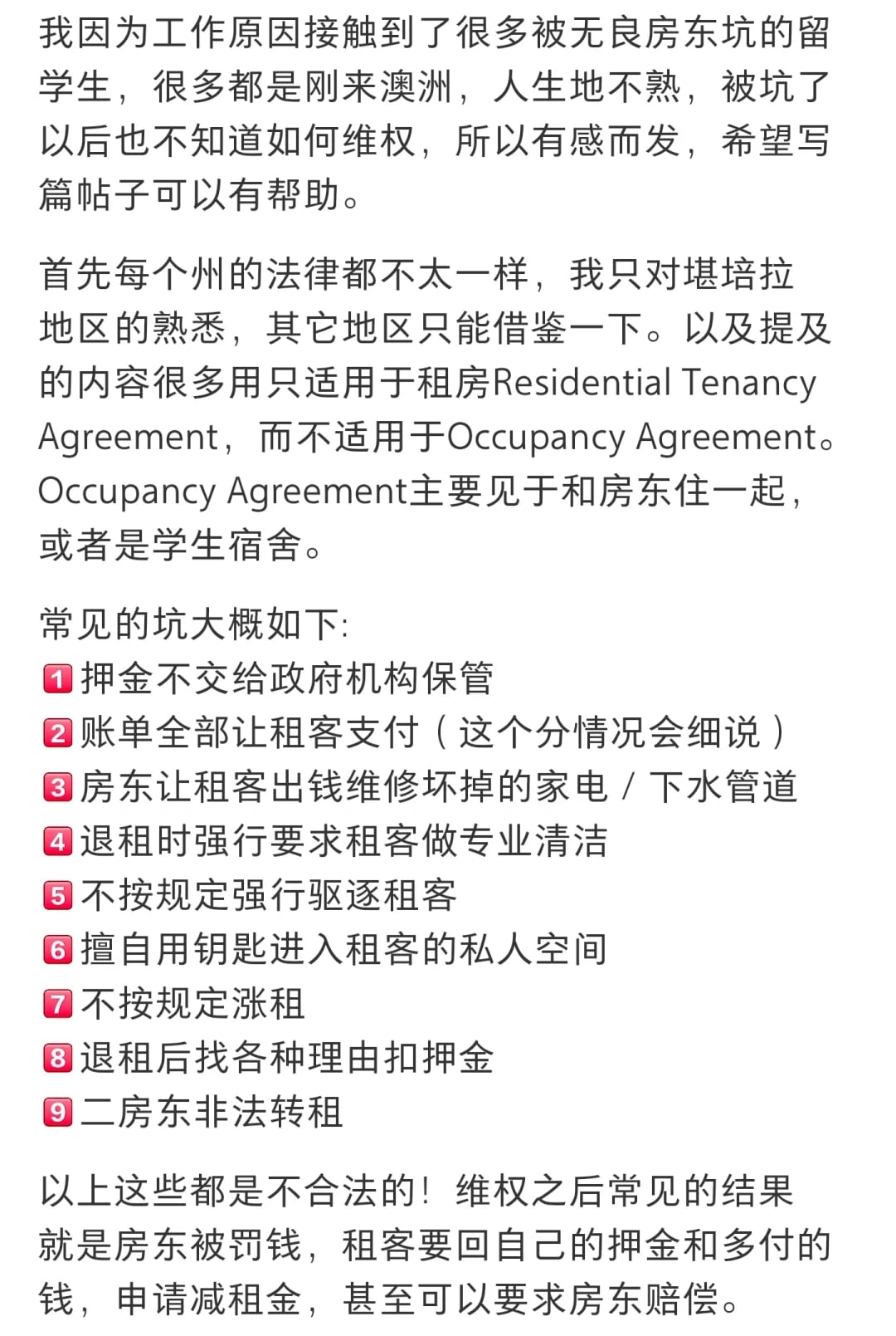 澳洲租房如何维权以及免费维权途径1